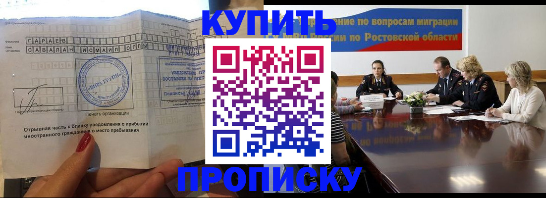 прописка законно в Балахне