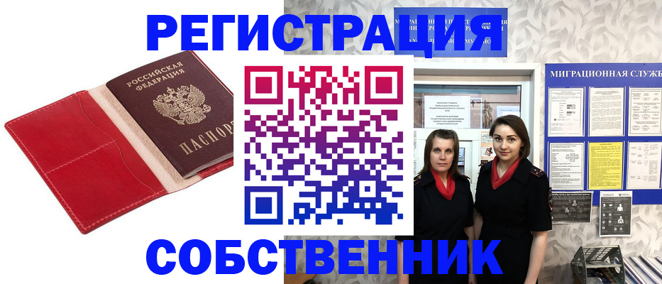 прописка законно в Балахне