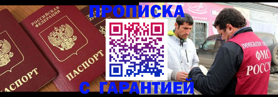 прописка регистрация в Балахне