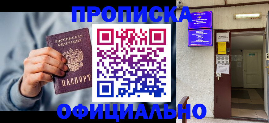 временная регистрация для всех в Балахне